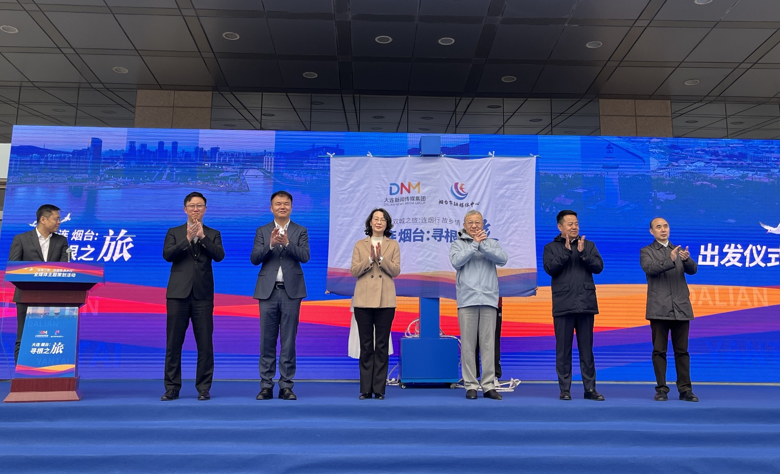 公司承办大连至烟台寻根之旅活动
