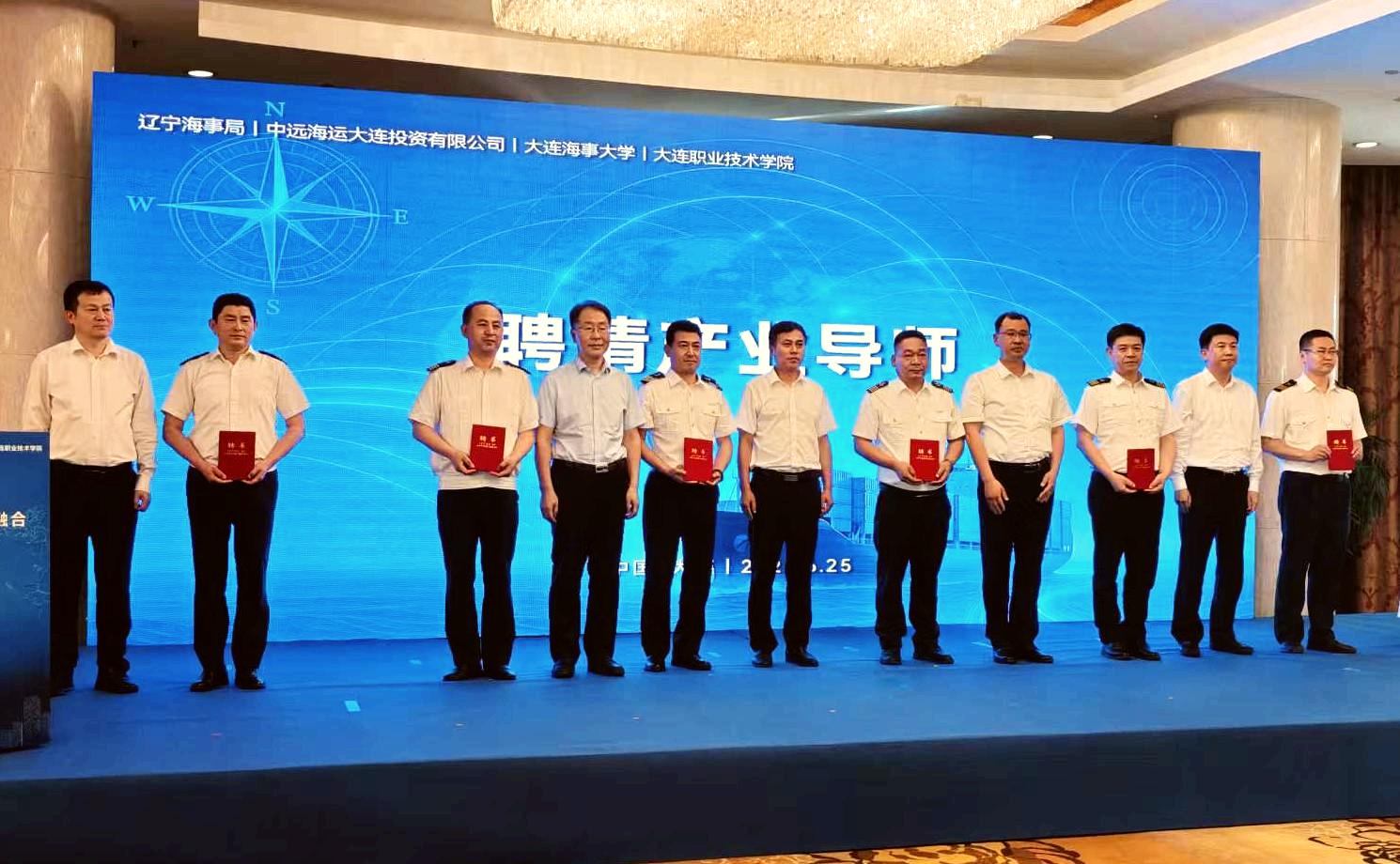 公司积极参与辽宁现代航运行业产教融合共同体建设